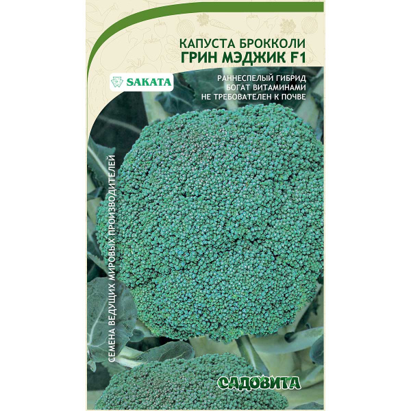 Капуста брокколи Грин Мэджик F1 10ш Sakata/Садовита Ц