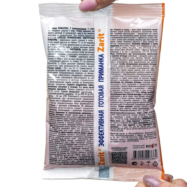 ЗАРИТ РОФАТОКС Истребитель от медведки и проволочника 150 г х50