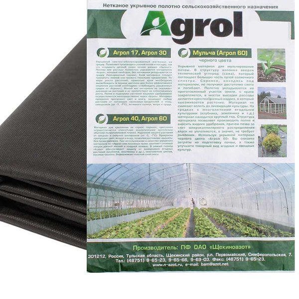Укрывной  материал Агрол 60 (3,2Х10) ЧЕРНЫЙ х10