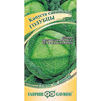 Капуста савойская Голубцы Гавриш Ц