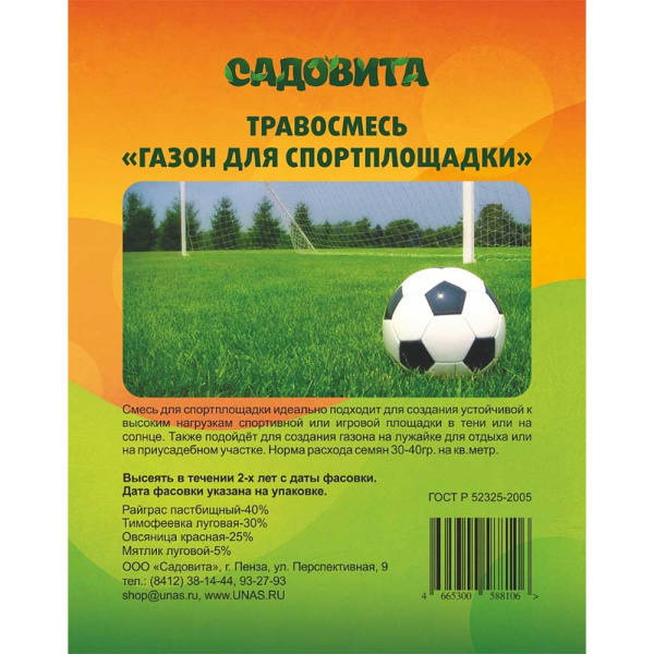 Травосмесь "Газон для спортплощадки" 10кг СВТ (50)