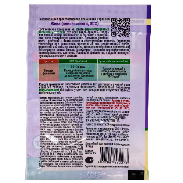 Удобрение из аминокислот ЖИВА орхидея 2 гр х100 