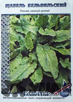 Щавель Бельвийский "Кольчуга" НК Ц