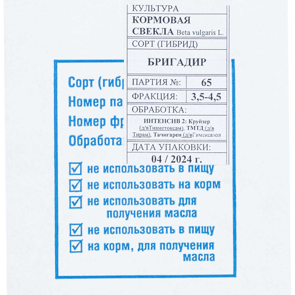 Свекла кормовая (дражированая) Бригадир 3,2кг