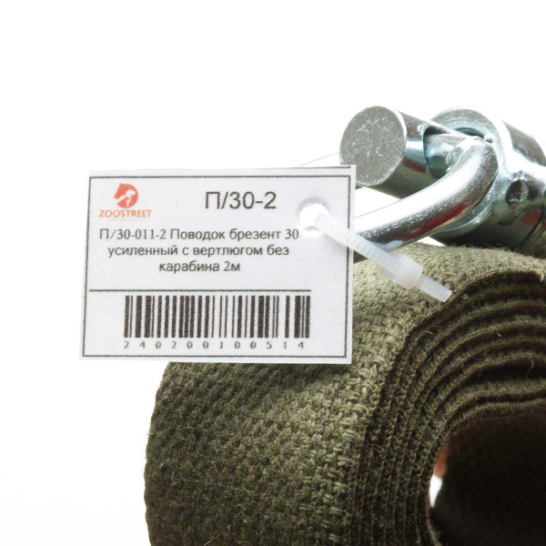 Поводок брезентовый усиленный без карабина ширина 30 мм длина 2 м