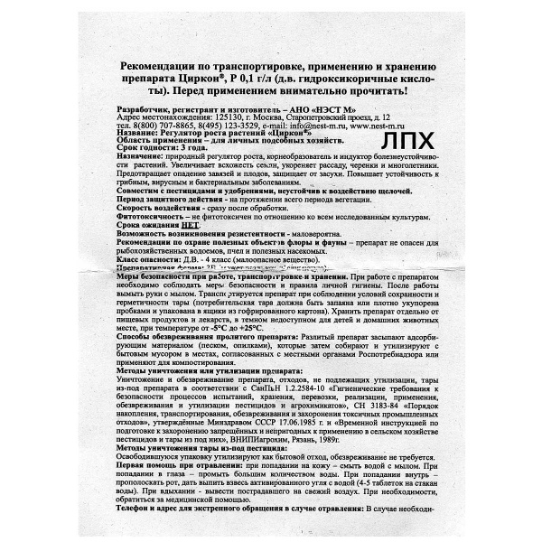 Циркон 50мл (регулятор болезнеуст.раст.) НестМ х40 