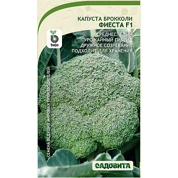 Капуста брокколи Фиеста F1 10шт Bejo/Садовита Ц
