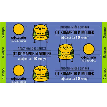 Антикомариные пластины 10 шт без запаха Быстро Комарофф оффлайн