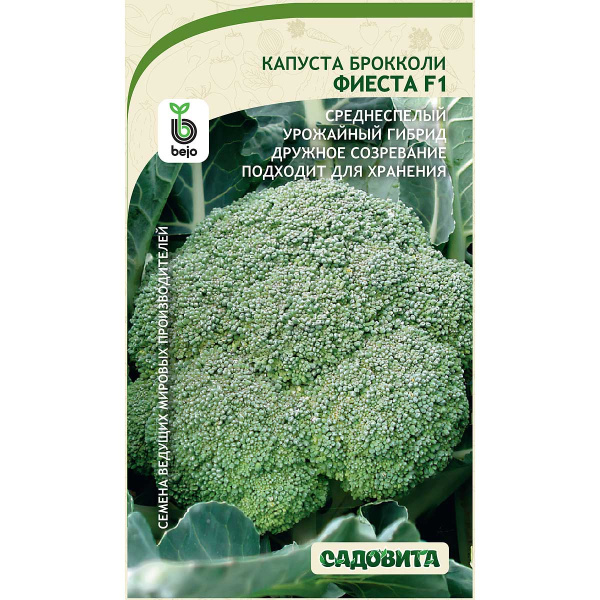 Капуста брокколи Фиеста F1 10шт Bejo/Садовита Ц