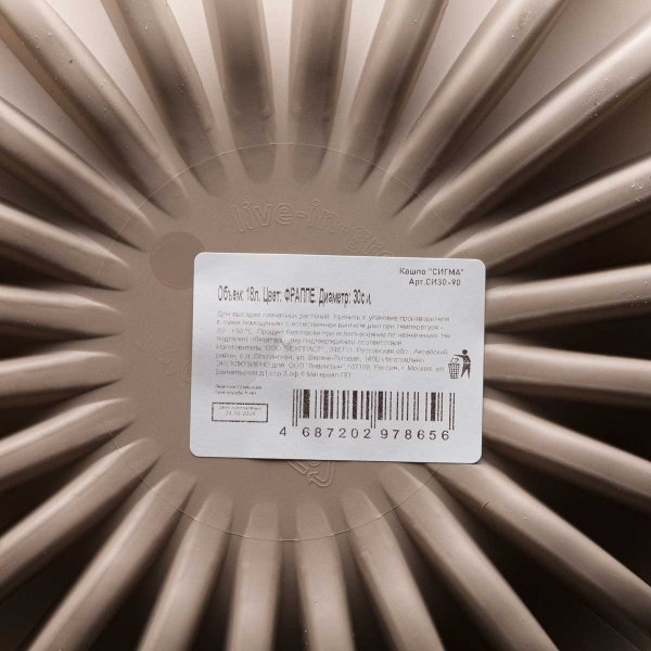 Горшок СИГМА 18л ФРАПЕ с вкладкой СИ30-90 