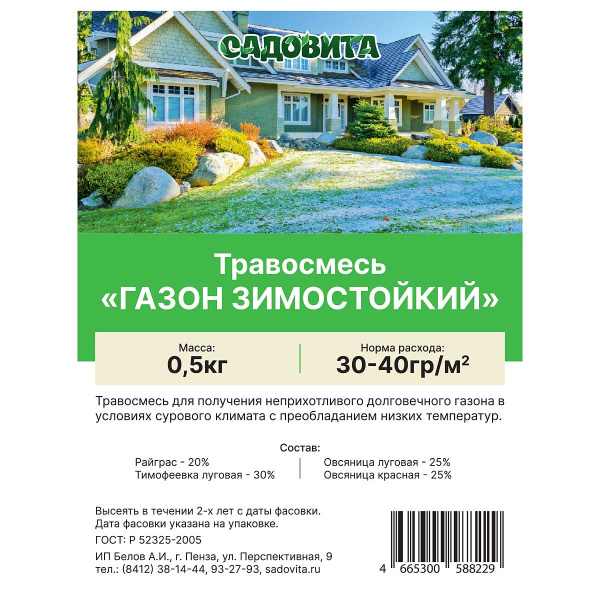 Травосмесь "Газон зимостойкий" 0,5кг СВТ (10/500)