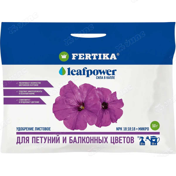 Фертика Leaf POWER 50гр. для Петуний  х20 