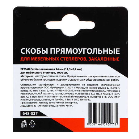 Скобы ЕРМАК 14мм  11,3х0,7мм  (1000шт)   648-037 х200