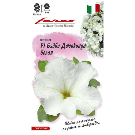 Петуния Бэйби Джоконда белая Гавриш Цх10 