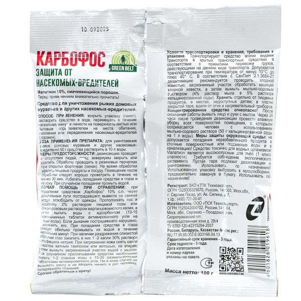 Карбофос 100г Техноэкспорт 01-801 х50