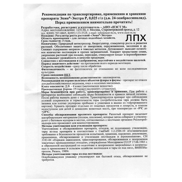 Эпин-Экстра 50мл (антистрес.адаптант) НестМ х40 