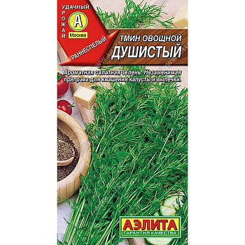 Тмин Душистый Аэлита Ц x10
