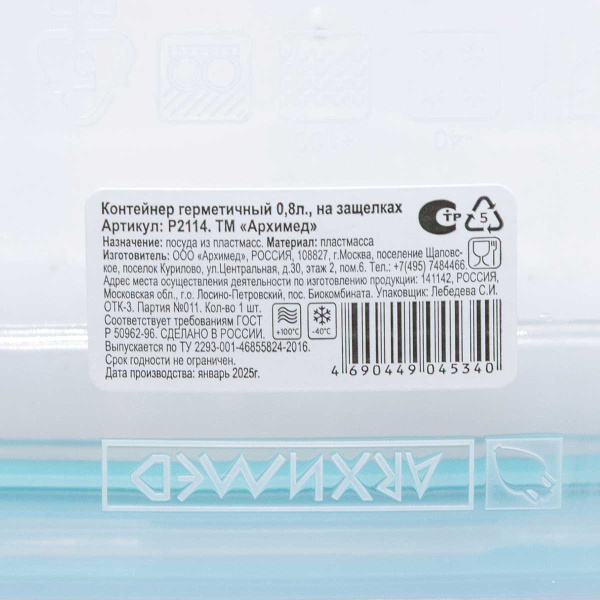 Контейнер герметичный 0,8л на защелках