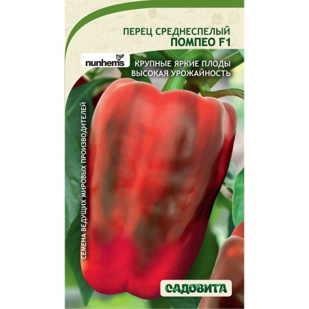 Перец Помпео F1 5шт Nunhems/Садовита Ц