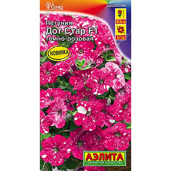 Петуния Дот Стар темно-розовая Аэлита Ц 
