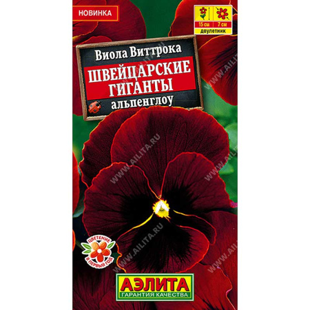 Виола Швейцарские гиганты альпенглоу Аэлита Цх10 