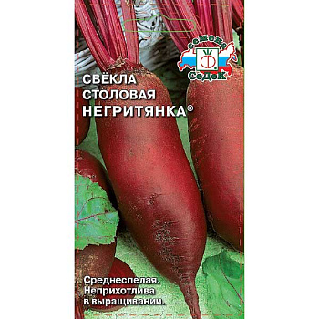 Свекла Негритянка Седек Ц