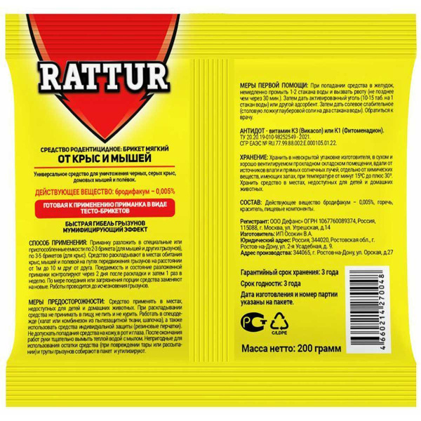 Тесто-брикеты от грызунов 200 гр "Rattur" БР х50