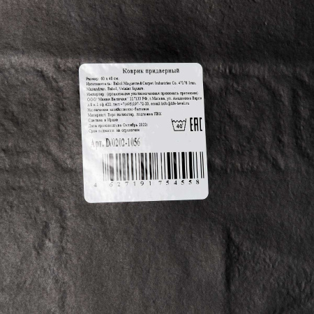 Коврик придвер Welcome 40*60 Сиреневый D/0202-1056