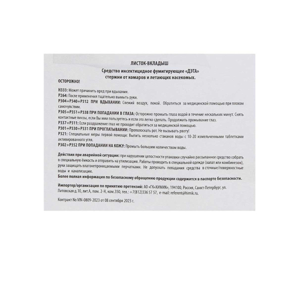 А/комар СТЕРЖНИ от комаров 4шт ДЭТА