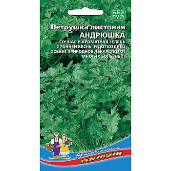 Петрушка листовая Андрюшка Марс Ц