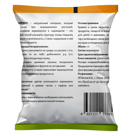 Вермикулит (агро) 1л САДОВИТА х12/840 