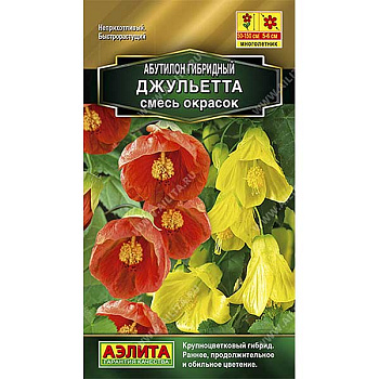 КОМ Абутилон Джульетта гибрид смесь  Аэлита Ц 