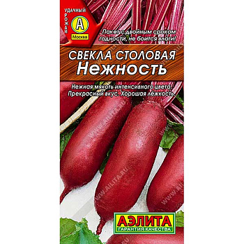 Свекла Нежность Аэлита Ц