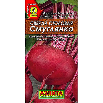 Свекла Смуглянка  Аэлита Ц