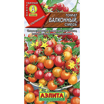 Семена Томат Балконный смесь Аэлита