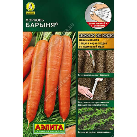 Морковь Барыня (лента) Аэлита Ц