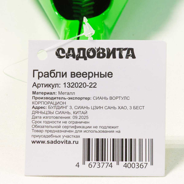 Грабли веерные 22 зуба (132020-22) САДОВИТА
