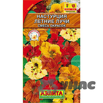 Настурция Летние лучи смесь   Аэлита Ц 