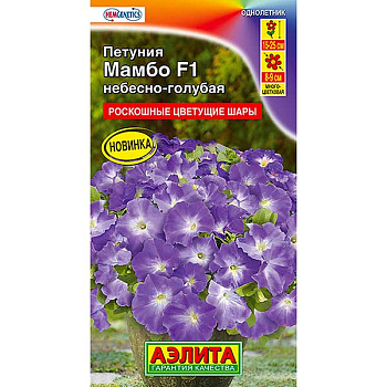 Петуния Мамбо небесно-голубая Аэлита Ц 