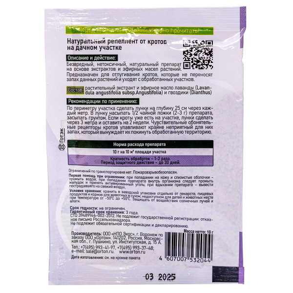 От кротов (эфирное масло лаванды и гвоздики) 10 гр х100