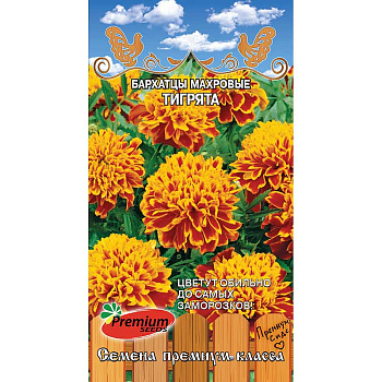 Бархатцы Тигрята Премиум Сидс Ц 