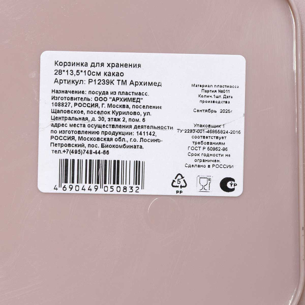 Корзинка для хранения 28*13,5*10см какао