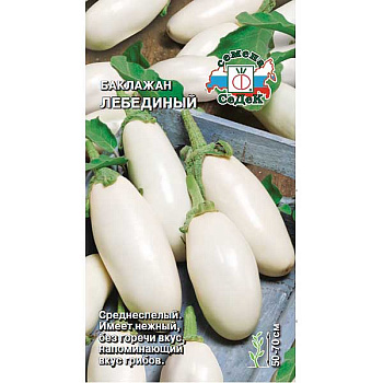 Баклажан Лебединый Седек Ц