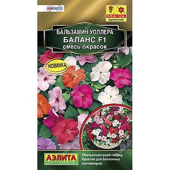 Бальзамин Баланс смесь окрасок Аэлита Ц 