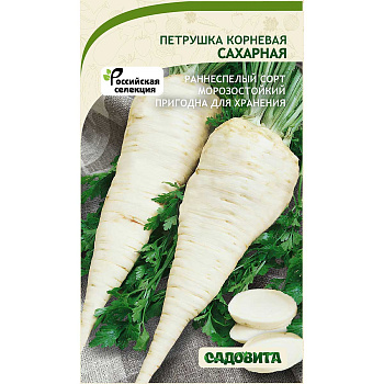 Петрушка корневая Сахарная 2гр Садовита Ц