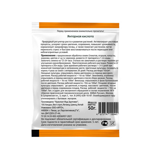 Янтарная кислота 50г 