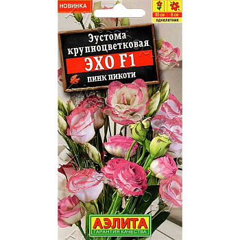Эустома Эхо пинк пикоти крупноцветковая Аэлита Цх10 