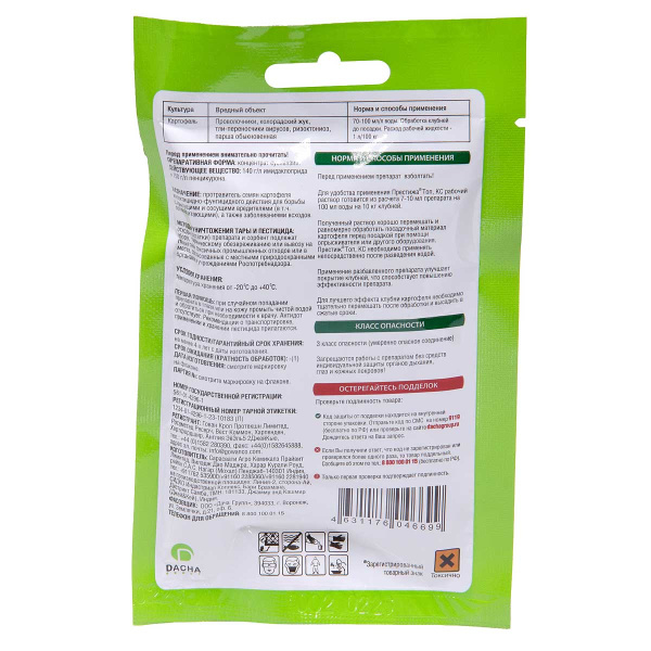 Престиж Топ КС 20мл (от колорадского жука) х20/80