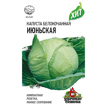 Капуста Июньская  (металл) Гавриш Ц