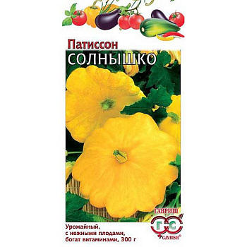 Патиссон Солнышко Гавриш Ц
